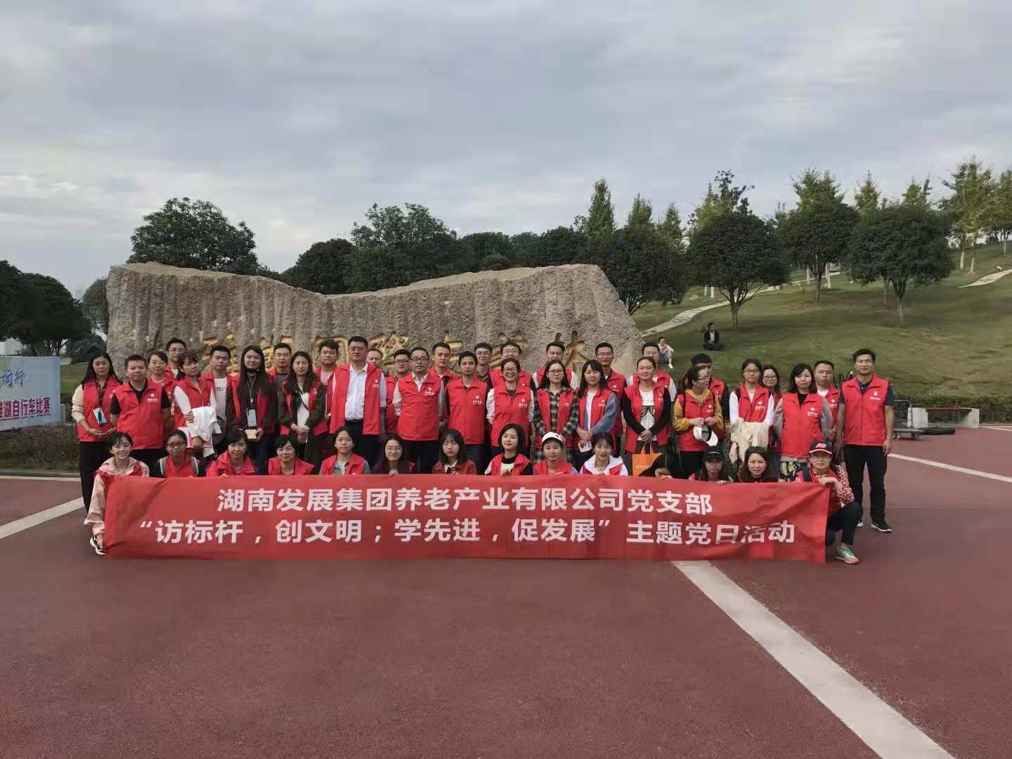 湖南發(fā)展養(yǎng)老公司黨支部開展“訪標(biāo)桿，創(chuàng)文明；學(xué)先進，促發(fā)展” 主題黨日活動