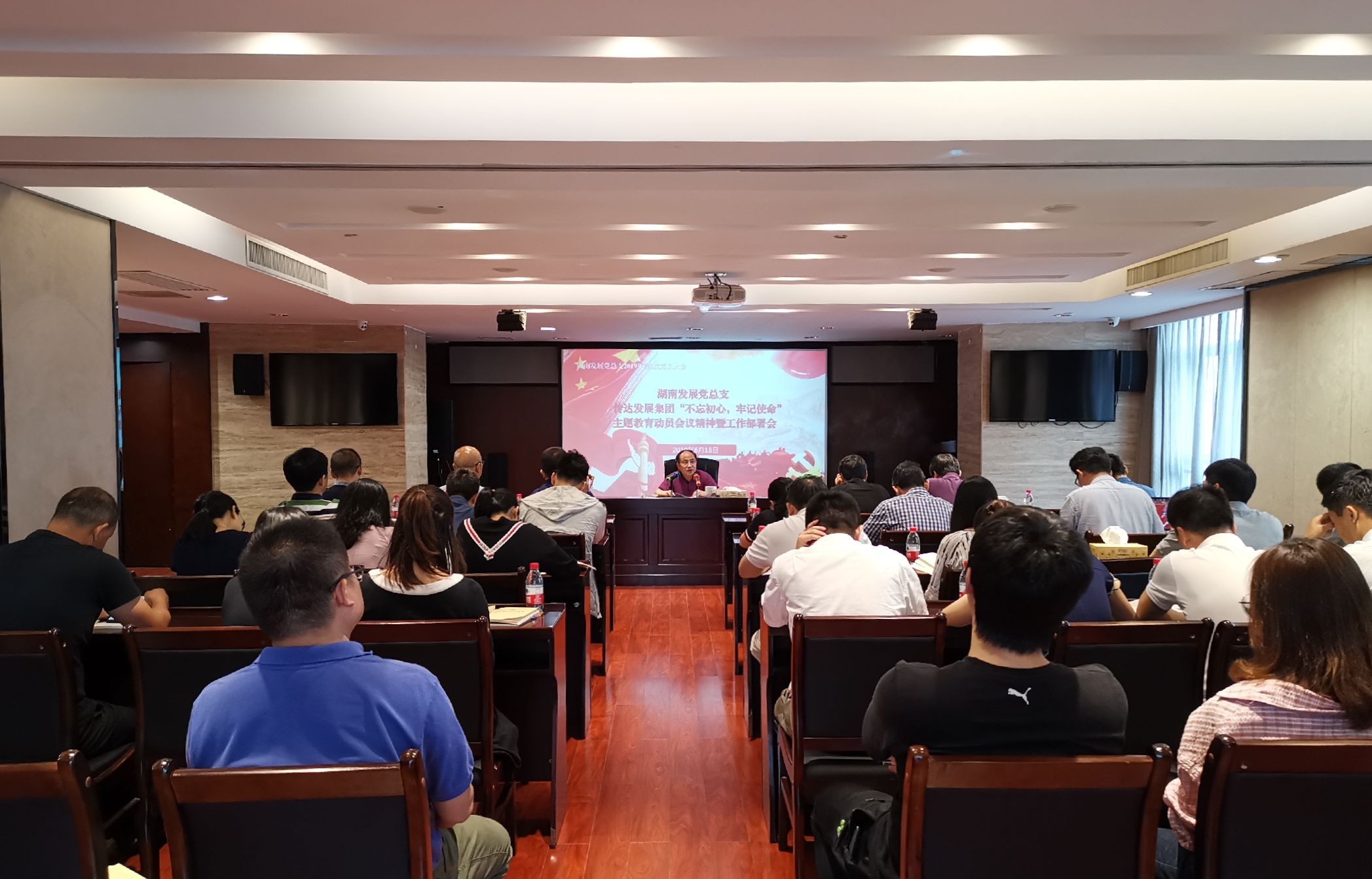湖南發(fā)展黨總支“不忘初心、牢記使命”主題教育扎實(shí)開(kāi)局