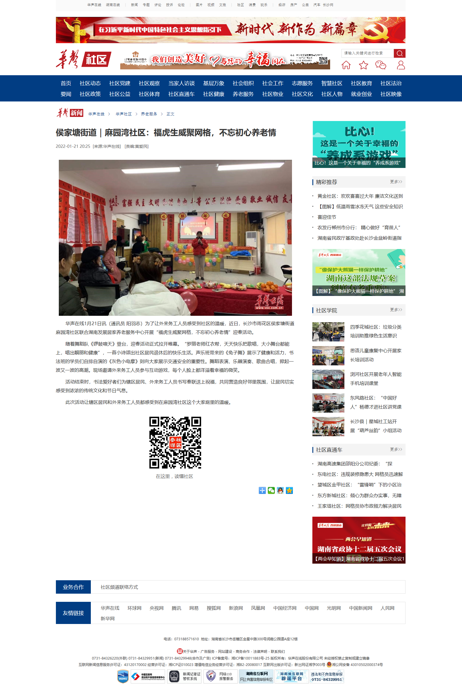 華聲在線：侯家塘街道｜麻園灣社區(qū)：福虎生威聚網(wǎng)格，不忘初心養(yǎng)老情