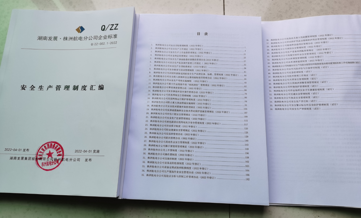 建立健全安全生產(chǎn)管理體系，不斷提升管理水平