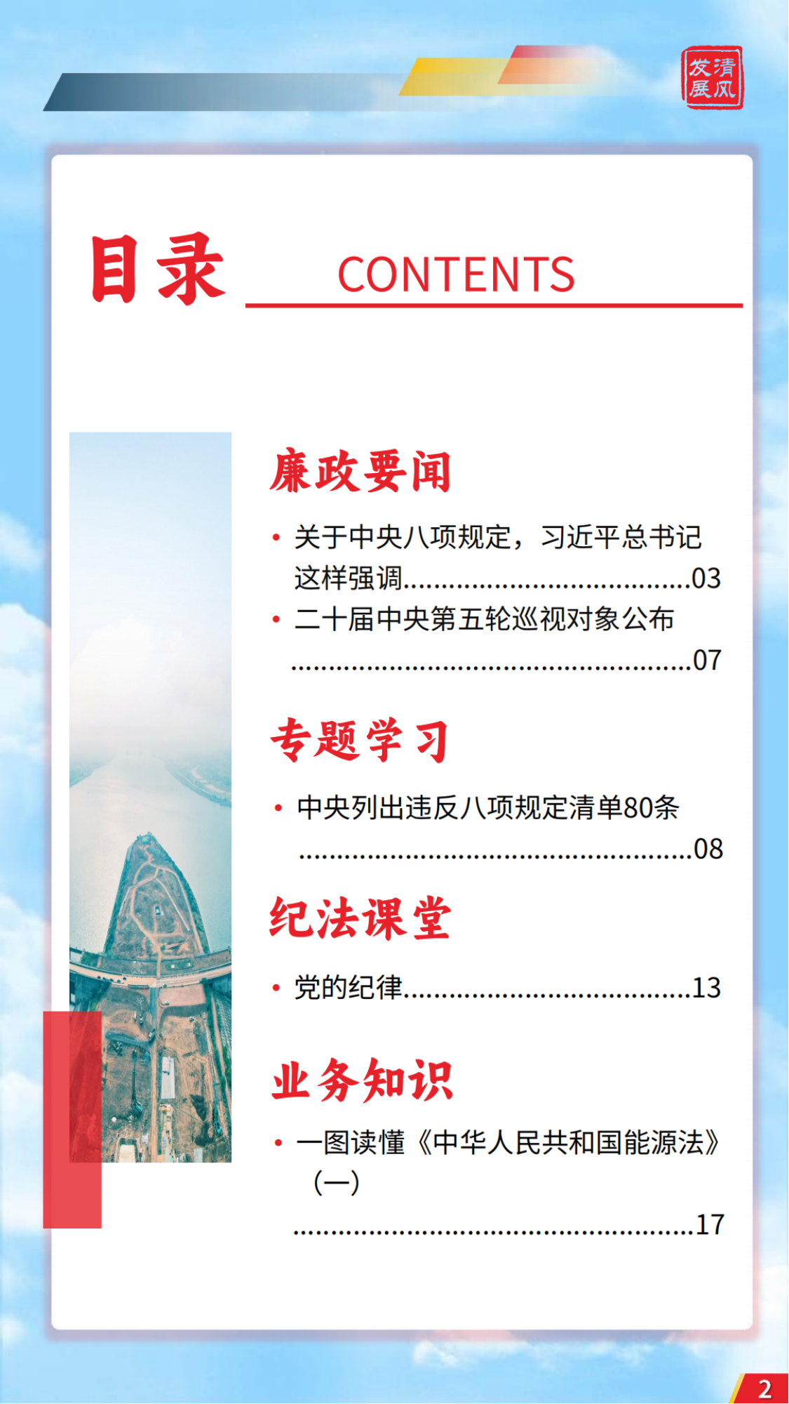 發(fā)展清風雜志2025年第1期_01.png