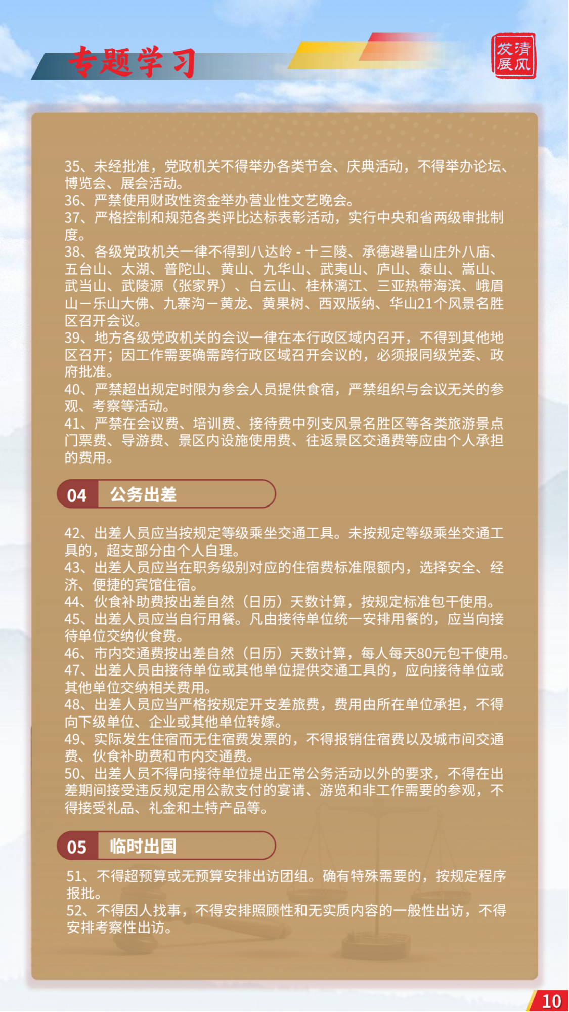發(fā)展清風雜志2025年第1期_09.png