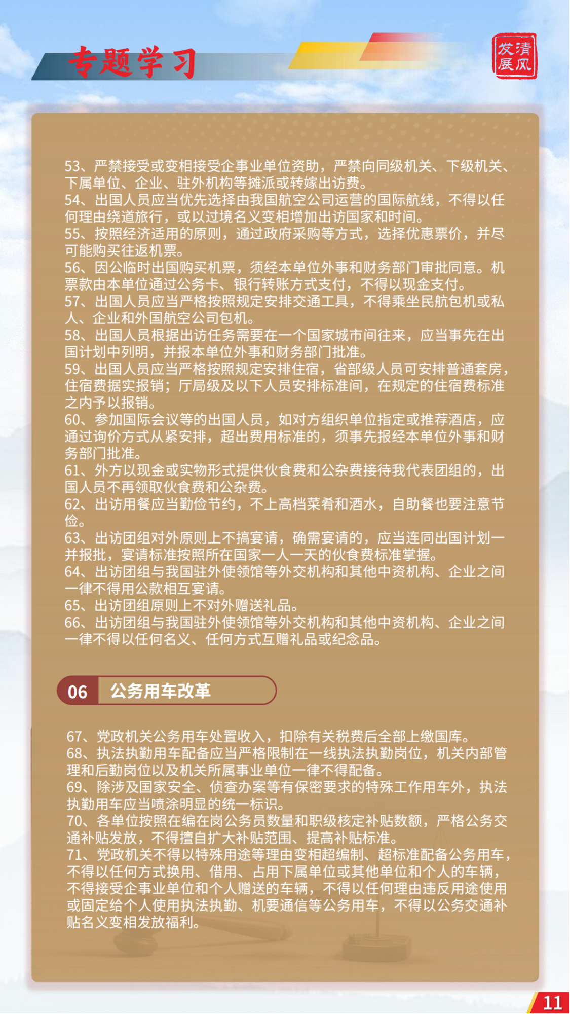 發(fā)展清風雜志2025年第1期_10.png