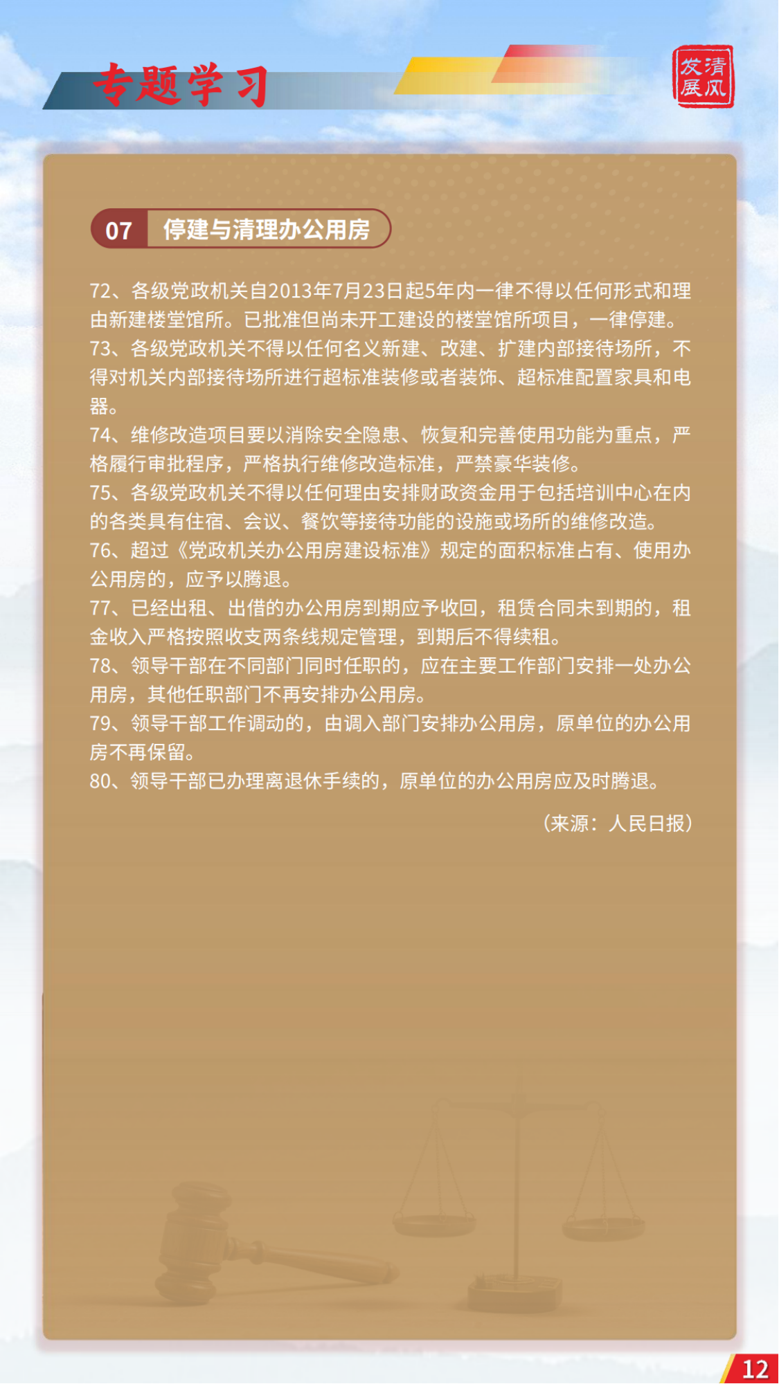 發(fā)展清風雜志2025年第1期_11.png