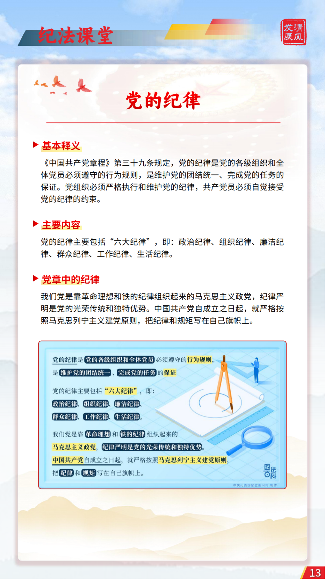 發(fā)展清風雜志2025年第1期_12.png